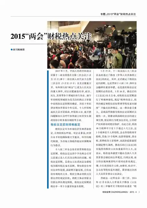 2015“两会”财税热点关注