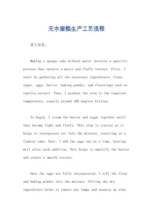 无水蛋糕生产工艺流程