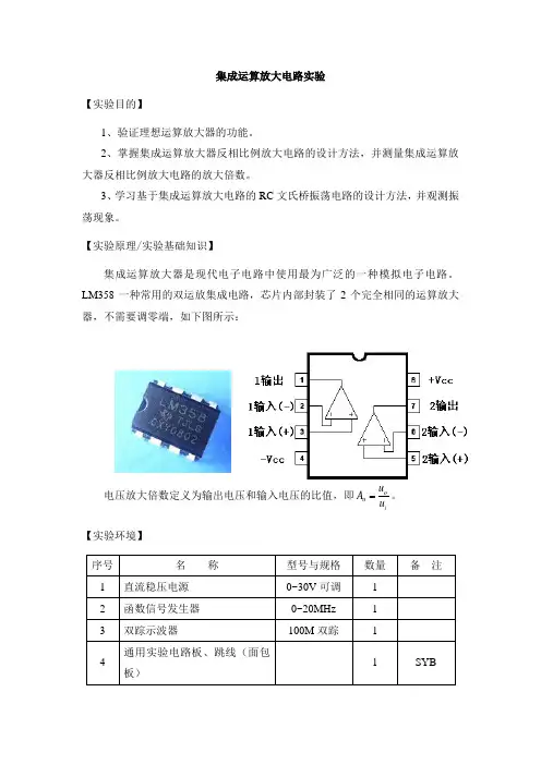集成运算放大电路实验