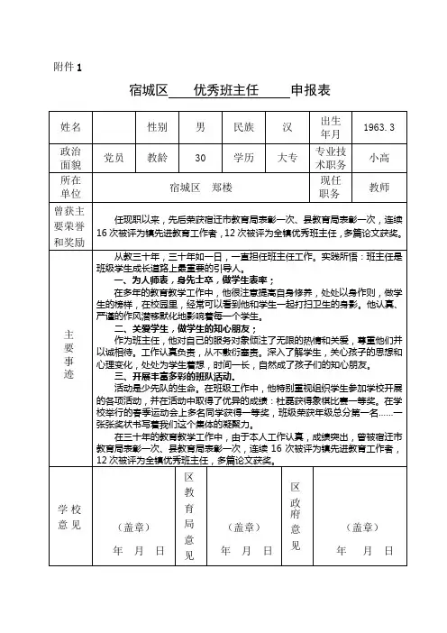 优秀班主任申报表