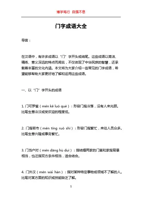 门字成语大全