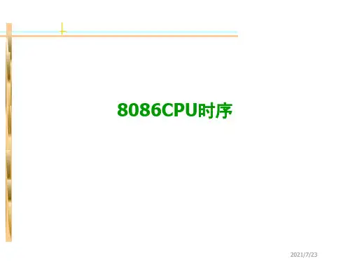 8086-8088--时序图PPT课件
