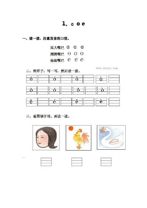 人教版小学语文一年级上册课堂同步试题(课课练)全册
