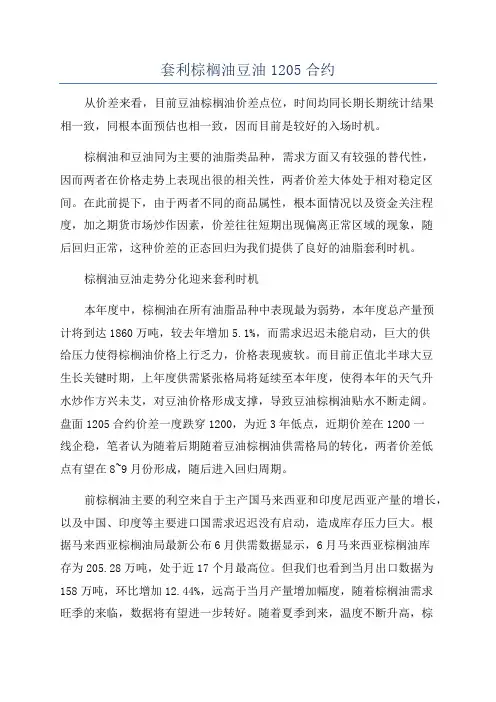 套利棕榈油豆油1205合约
