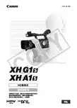 佳能 XHG1S XHA1S摄像机 说明书