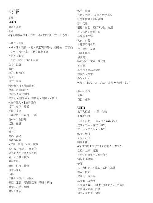 人教版高中英语全部单词(必修1至选修8)默写单词使用.doc