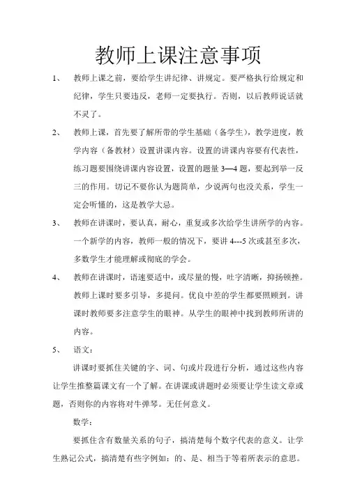 教师上课注意事项