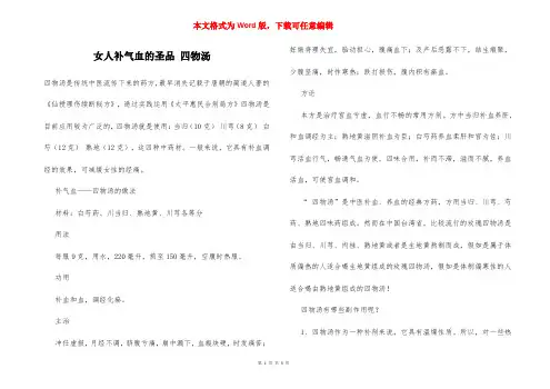 女人补气血的圣品 四物汤