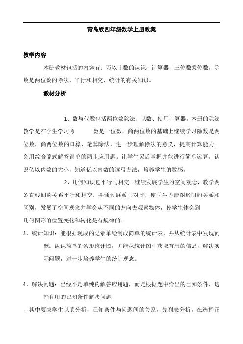 青岛版四年级数学上册全教案