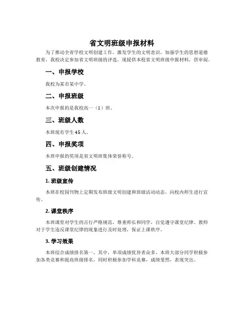 省文明班级申报材料