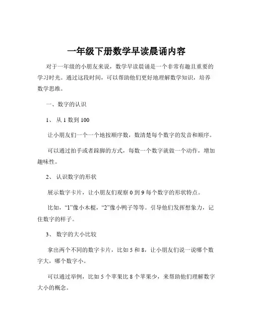 一年级下册数学早读晨诵内容