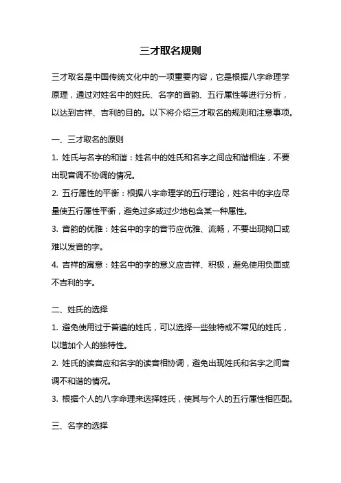 三才取名规则