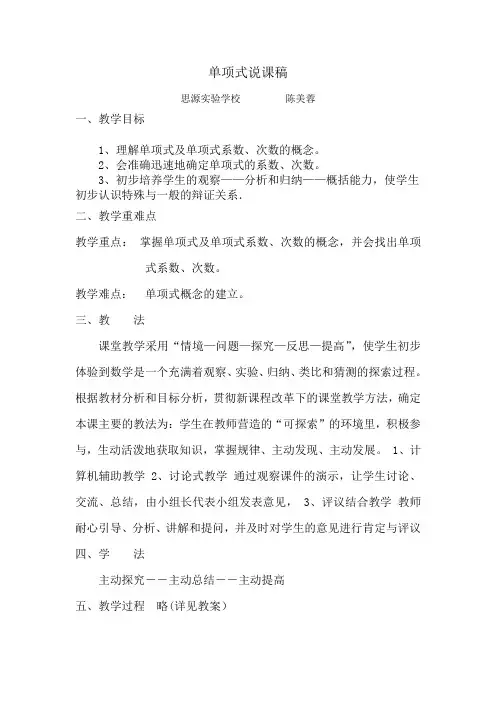 单项式