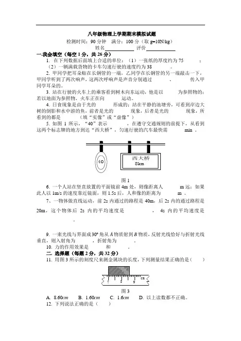 人教版八年级物理上学期期末试题及答案