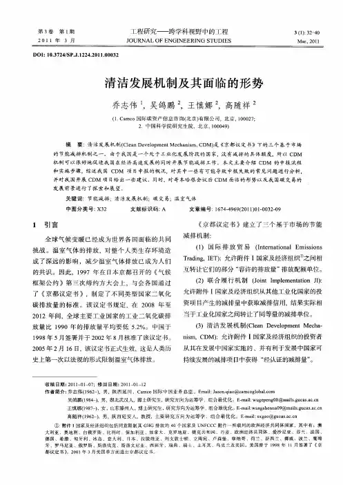 清洁发展机制及其面临的形势