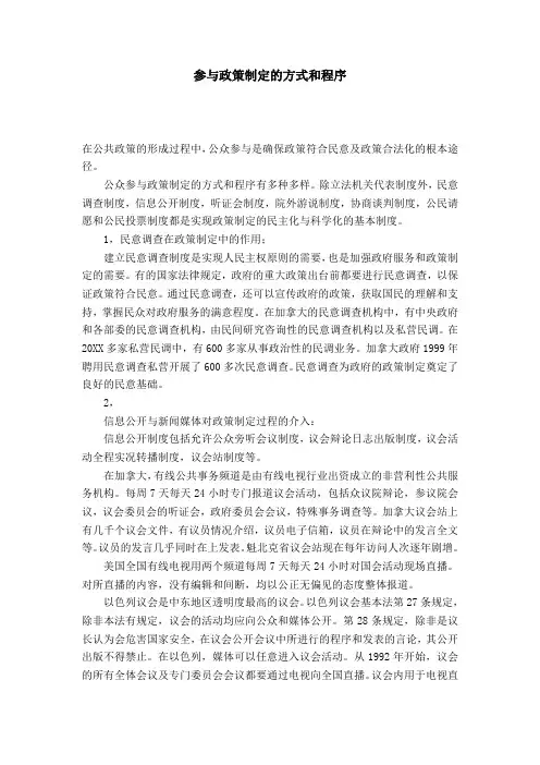 参与政策制定的方式和程序