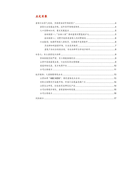 2017年童装行业深度研究报告