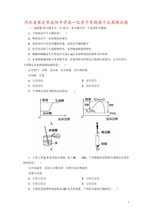 河北省保定市高阳中学高一化学下学期第十次周练试题