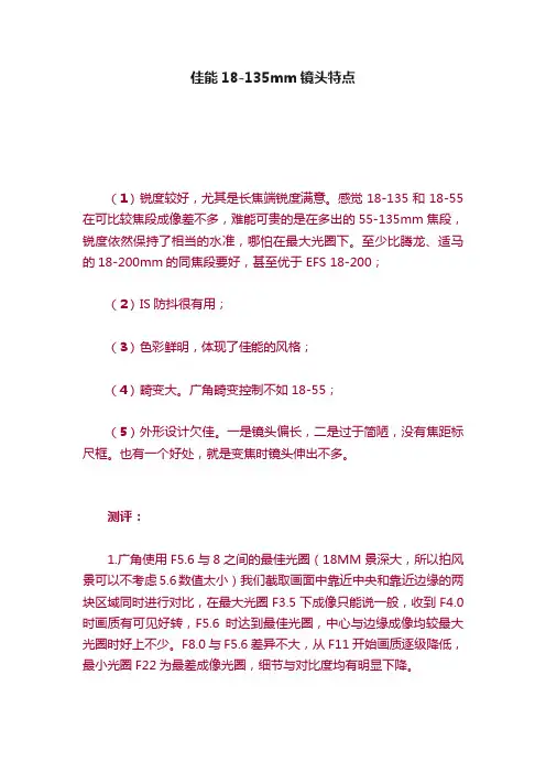 佳能18-135mm镜头特点