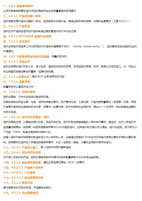 16949常见文件和审核常见问题