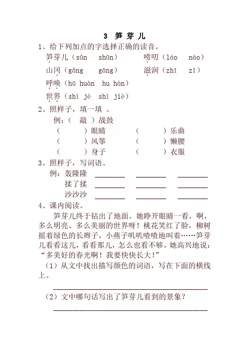新部编本小学二年级语文下册3  笋 芽 儿 一课一练及答案