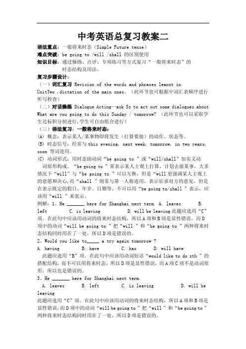 【初中英语】九年级中考英语总复习教案全集(20份) 通用4