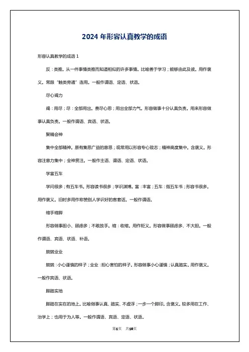 2024年形容认真教学的成语
