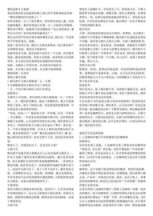 餐饮创新8大案例