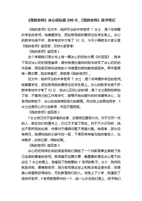 《我的老师》冰心读后感200字_《我的老师》读书笔记