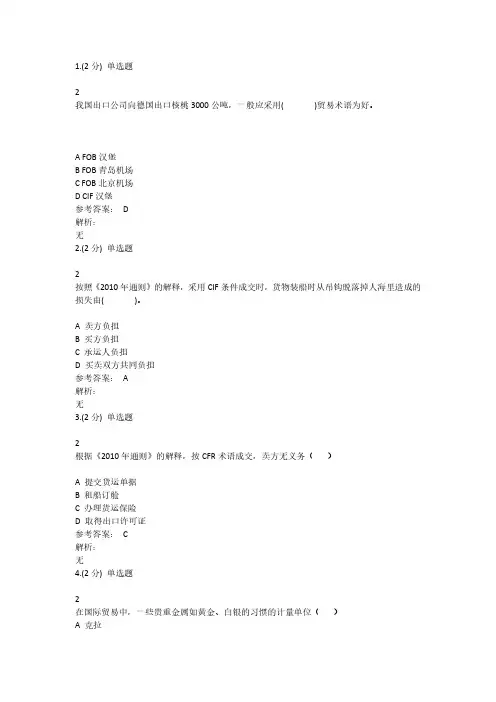 智慧职教国际贸易实务考试网课答案