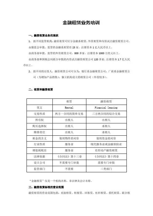金融租赁业务概况及其与信托公司的合作模式探讨