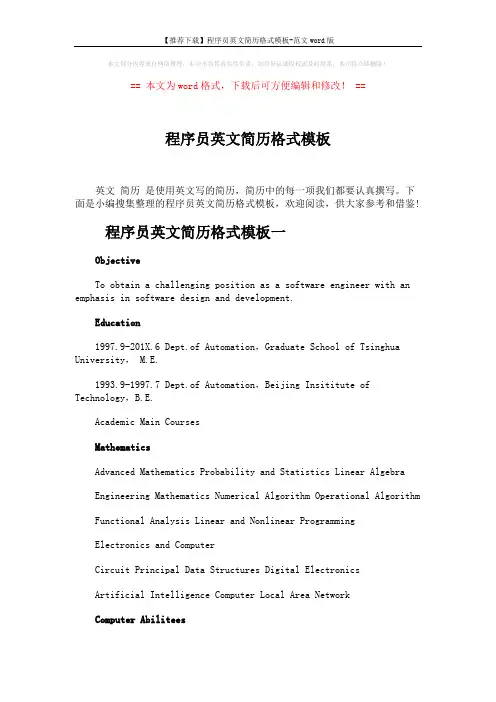 【推荐下载】程序员英文简历格式模板-范文word版 (3页)