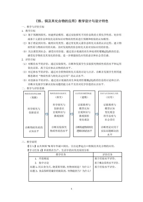 高中化学铁铜及其化合物的应用教案