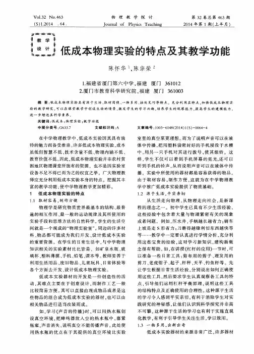 低成本物理实验的特点及其教学功能