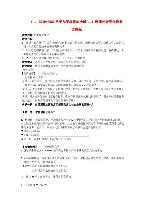 2019-2020学年九年级政治全册 1.1 感谢社会变化教案 苏教版.doc