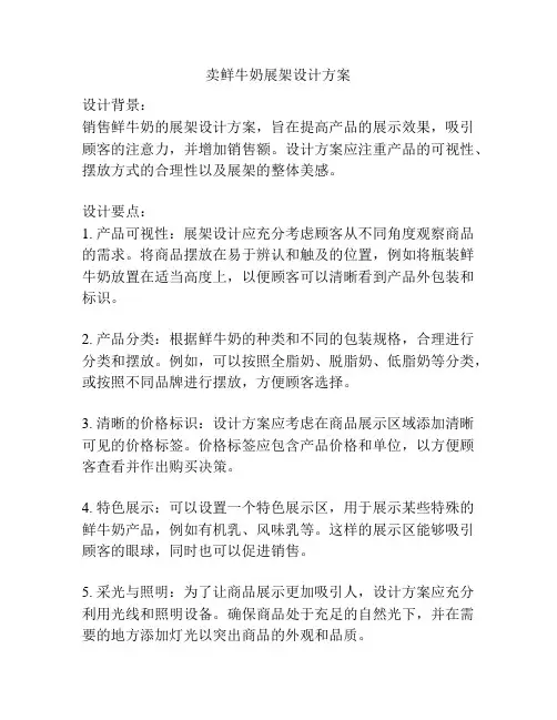 卖鲜牛奶展架设计方案