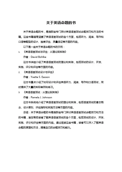 关于英语命题的书