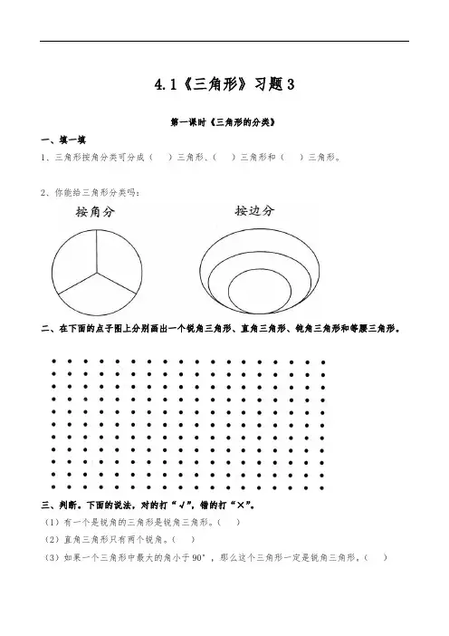 四年级数学下册试题 一课一练 4.1《三角形》习题3-冀教版(无答案) (1)