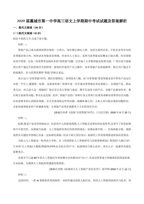 2020届藁城市第一中学高三语文上学期期中考试试题及答案解析