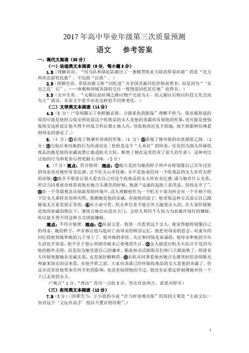 2017年郑州三质测答案