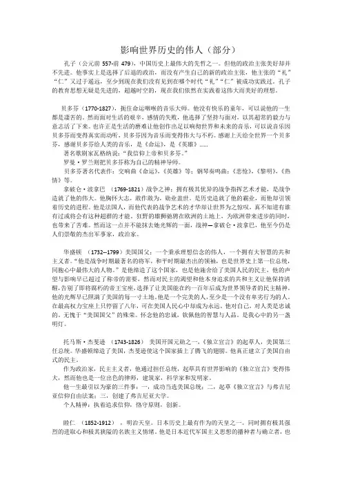 影响世界历史的伟人(部分)