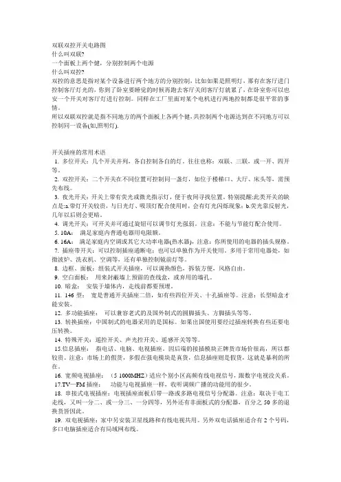 双联双控开关电路图