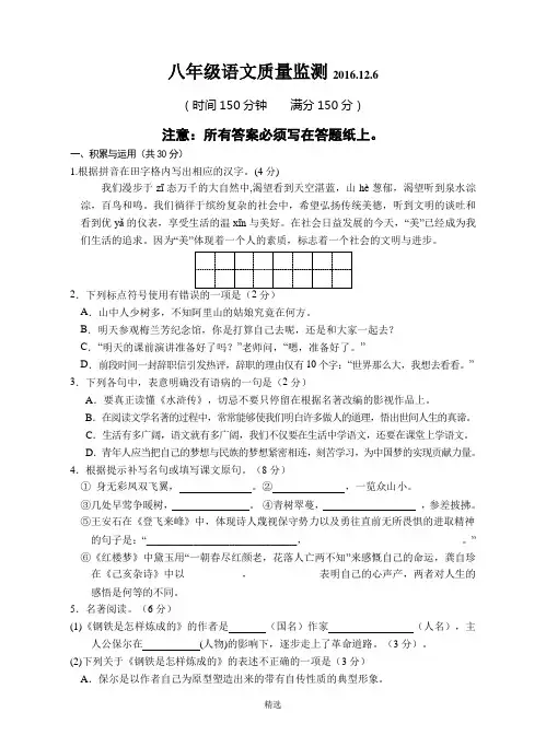 八年级语文月考试卷及答案