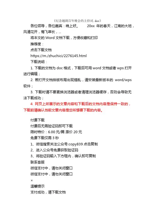 纪念越剧百年晚会的主持词