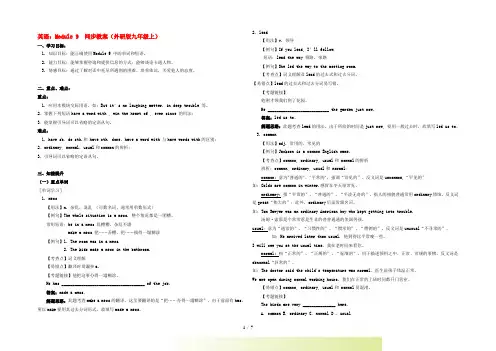 九年级英语上册 Module 9 同步教案 外研版