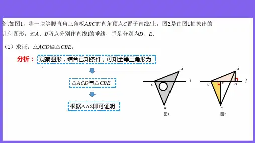 【例题讲解】全等三角形的“三垂直”模型例 完整版课件