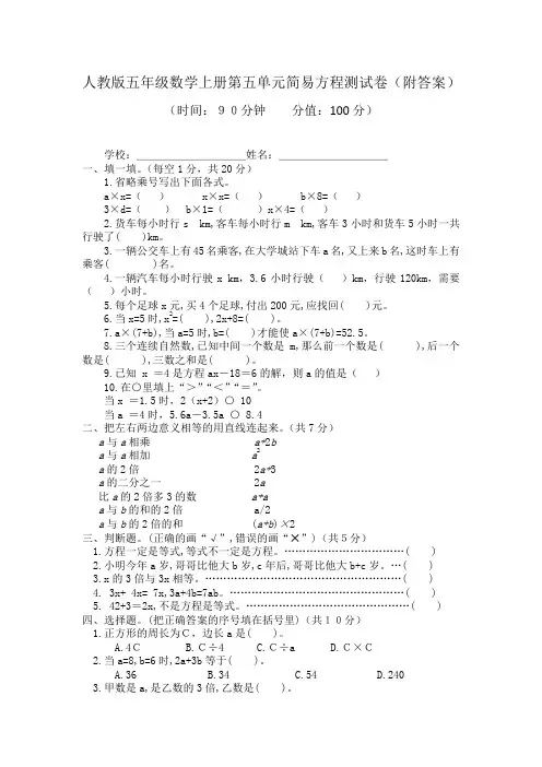 人教版数学五年级上册第五单元解简易方程测试卷(附答案)