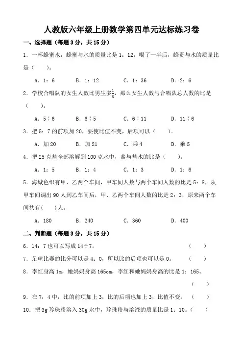 人教版六年级上册数学第四单元达标练习卷