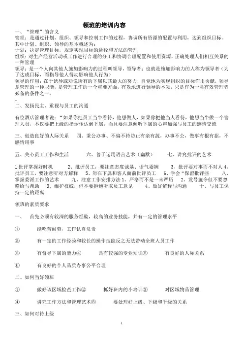领班的培训内容