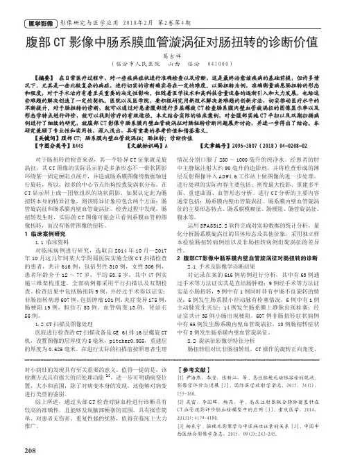 腹部CT影像中肠系膜血管漩涡征对肠扭转的诊断价值